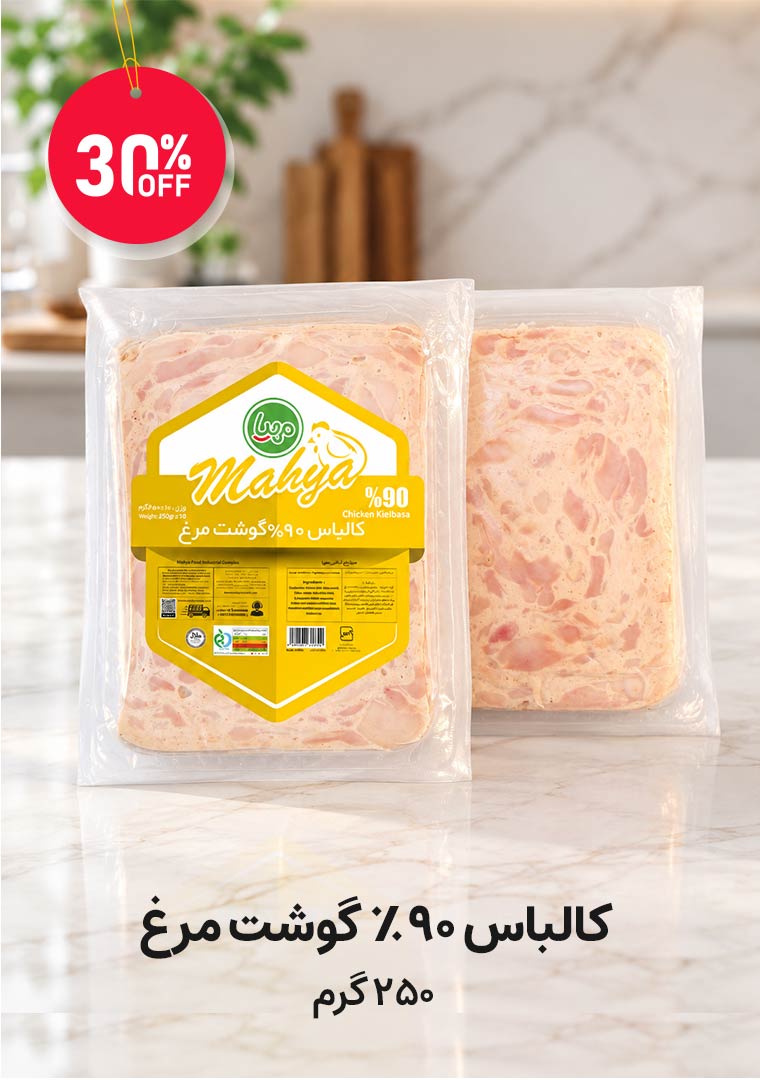 کالباس 90% گوشت مرغ 250 گرم