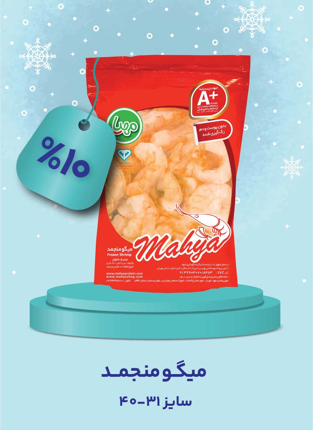 میگو سایز 31-40