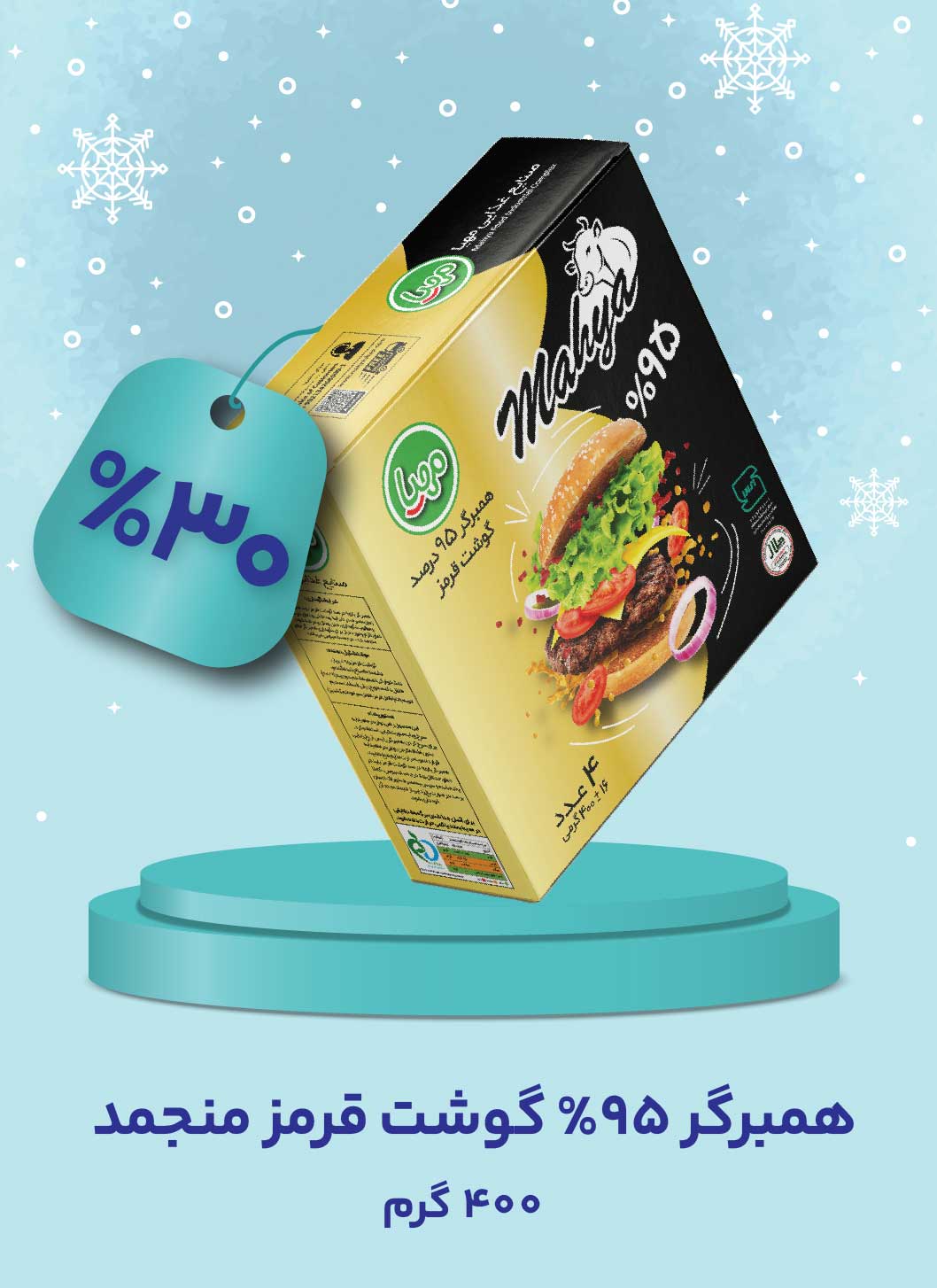 همبرگر  95% گوشت قرمز منجمد