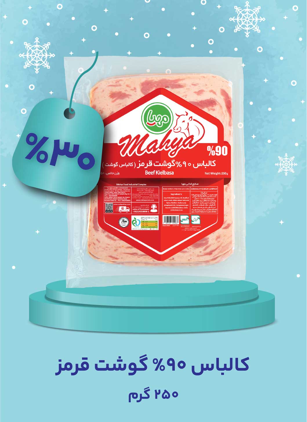 کالباس 90% گوشت قرمز 250 گرم