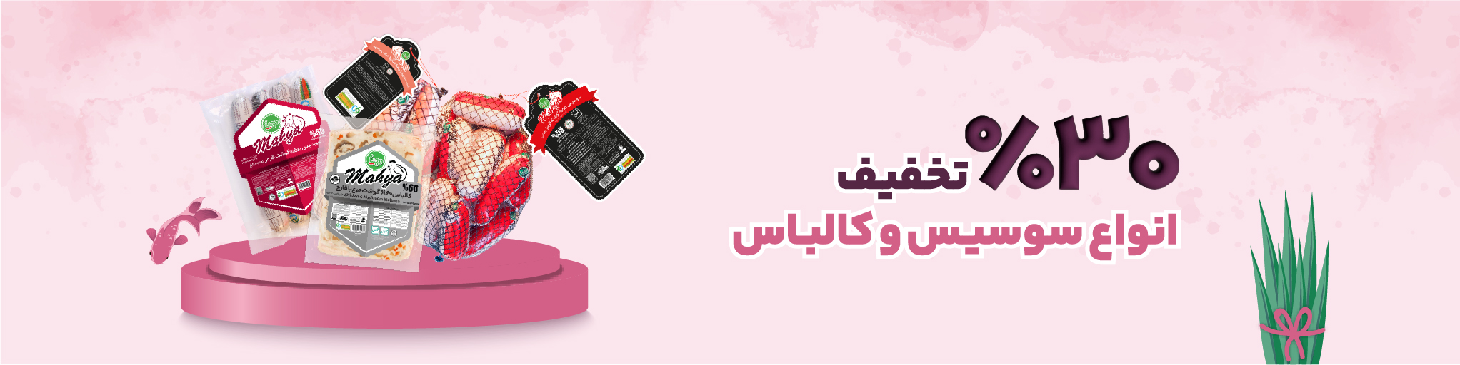 مهیا-بنر-زمستون