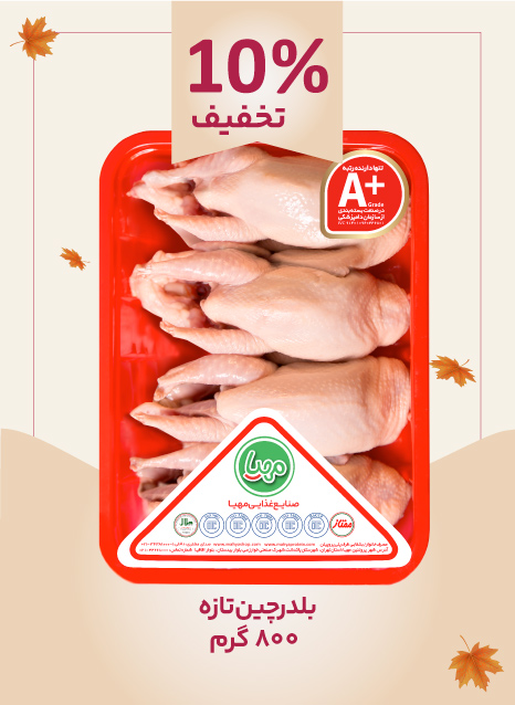 بلدرچین با پوست  800 گرم مهیا