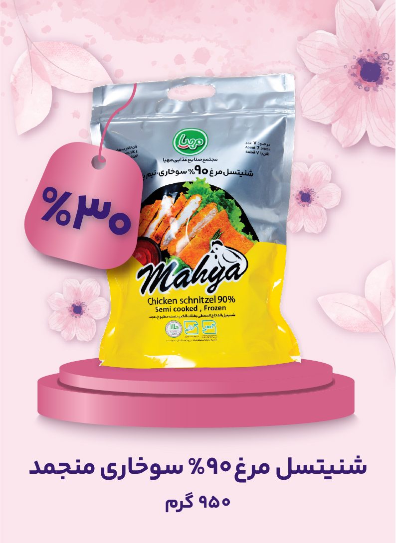 شنیتسل  90% گوشت مرغ 500 گرم