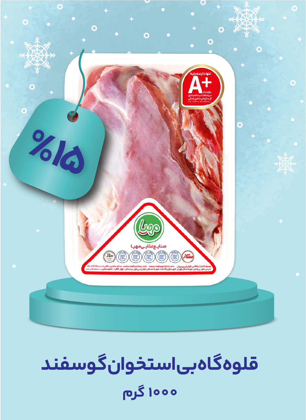 قلوه گاه بی استخوان گوسفند 1 کیلویی