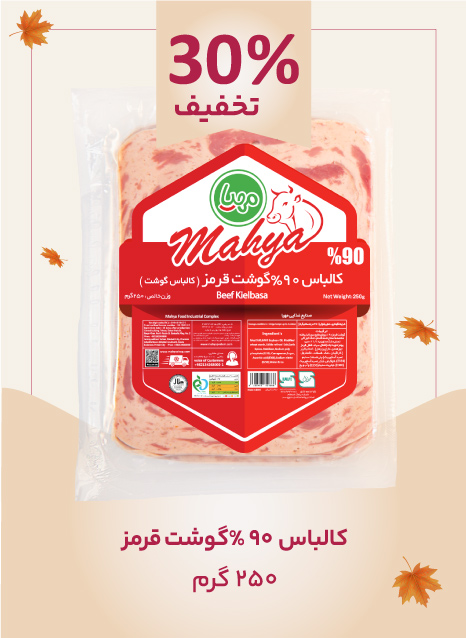 کالباس 90% گوشت قرمز 250 گرم