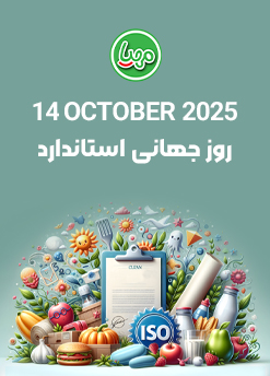14 اکتبر، روز جهانی استاندارد
