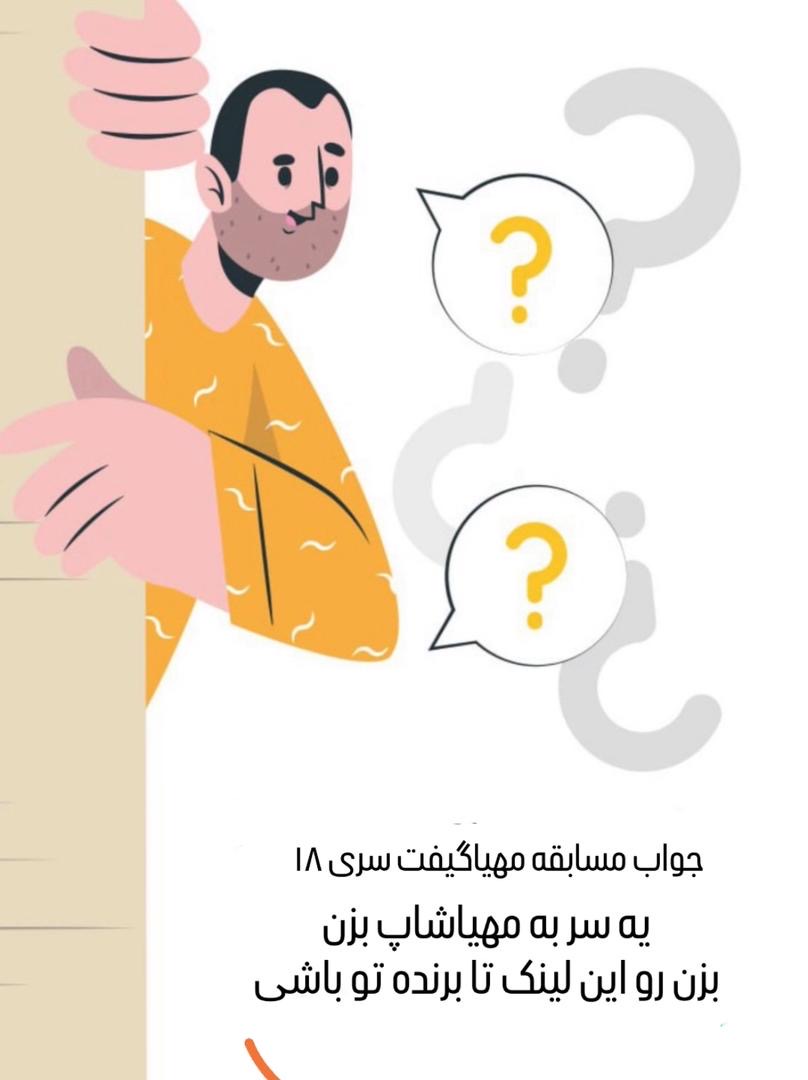 ترین‌های مهیاشاپ در سال ۱۴۰۴