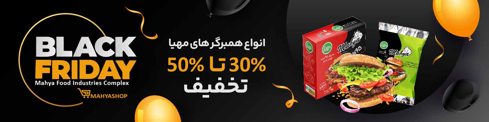 مهیا-بنر-همبرگر