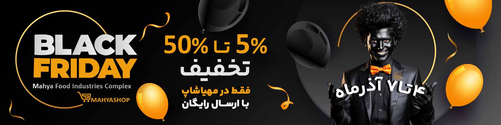 مهیا-بنر-تخفیفات بلک فرایدی مهیا