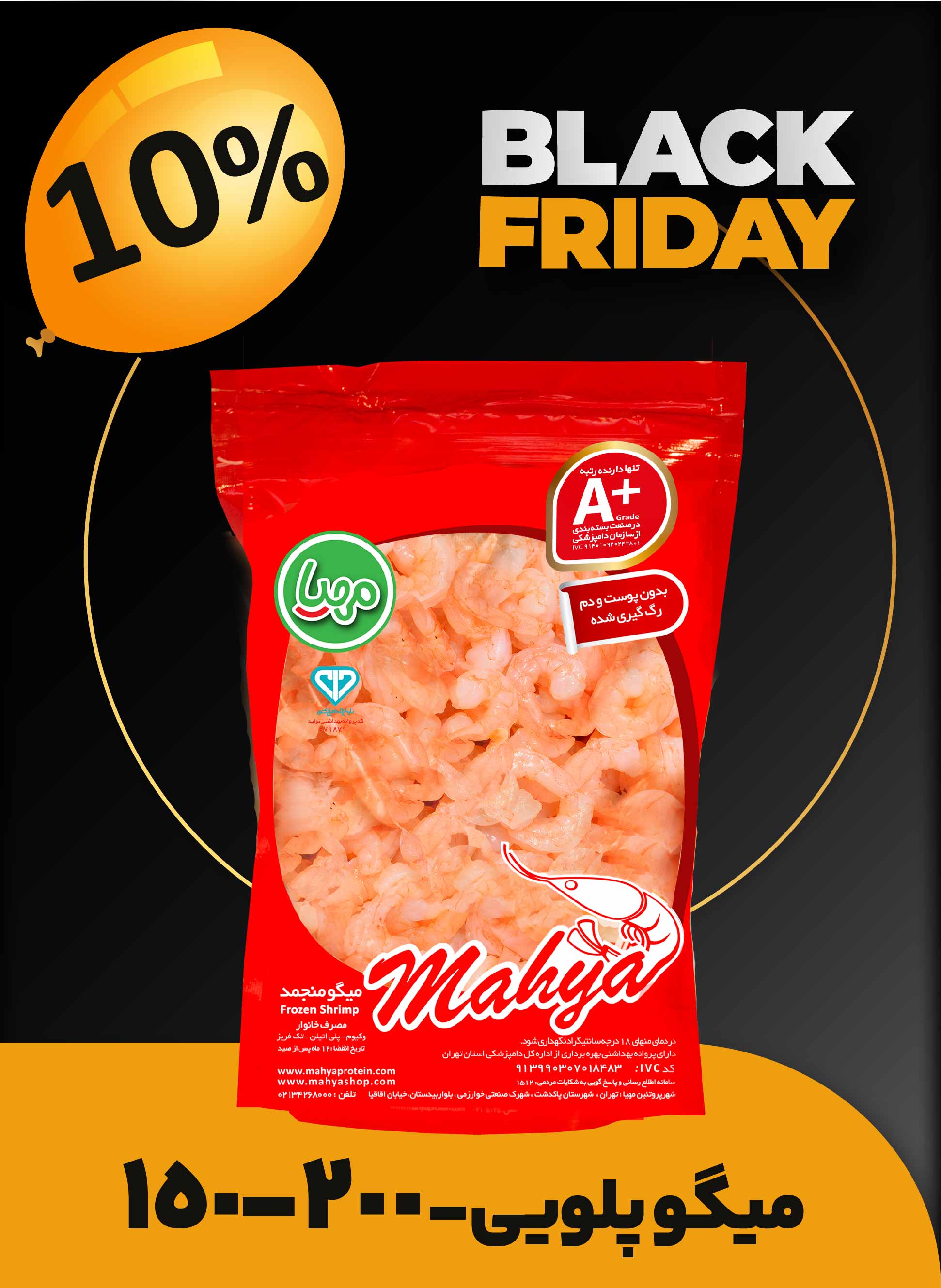 میگو PUD پلویی سایز 150-200 