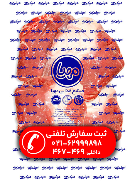 قلوه گاه بی استخوان گوسفند منجمد