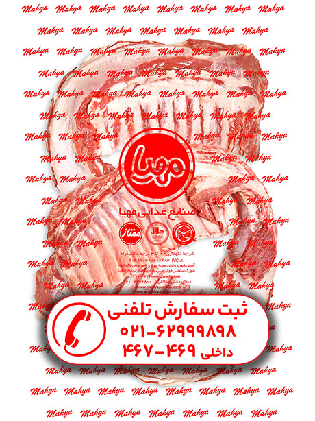 راسته با استخوان شاندیزی گوسفند