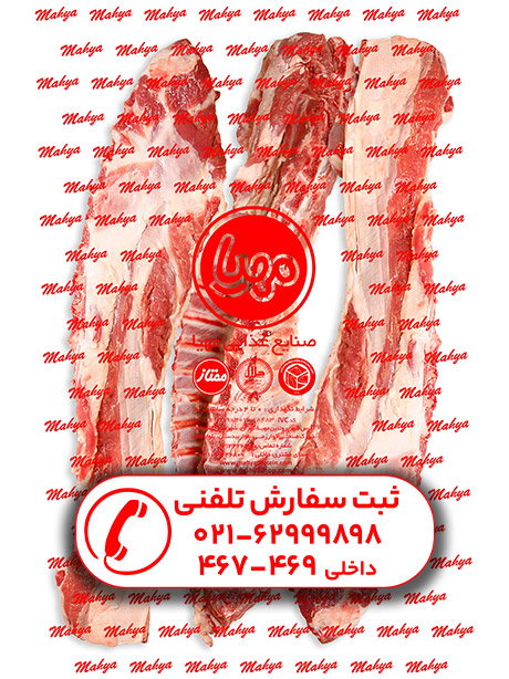 راسته با استخوان گوسفند