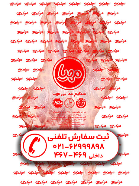 ران با استخوان گوسفندی 