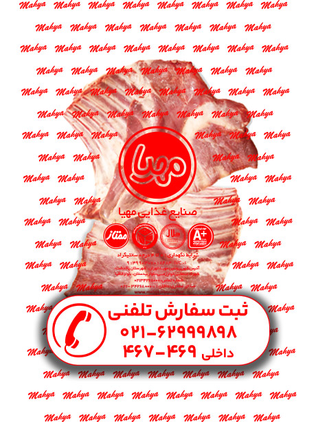 قلوه گاه با استخوان گوسفند