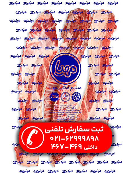 راسته گوسفند ممتاز منجمد