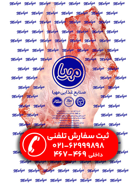 ران با استخوان گوسفندی منجمد